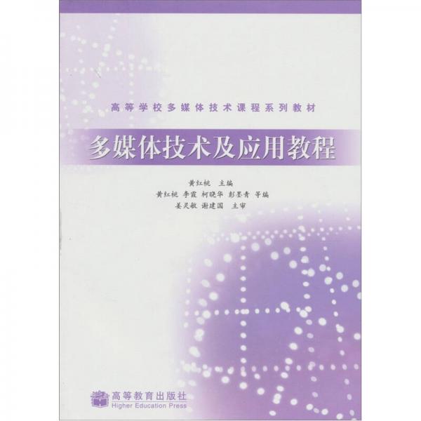 多媒體技術(shù)及應(yīng)用教程