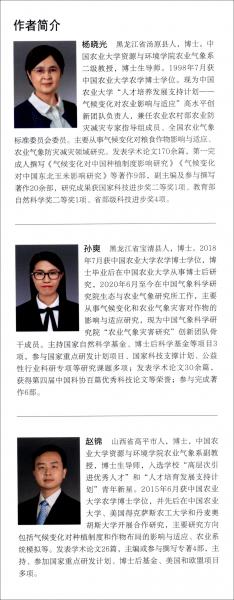 氣候變化對中國華北冬小麥影響研究