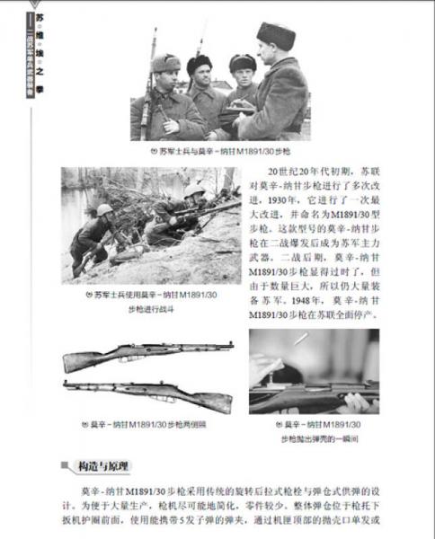 二战兵器图鉴系列·苏维埃之拳：二战苏军单兵武器装备