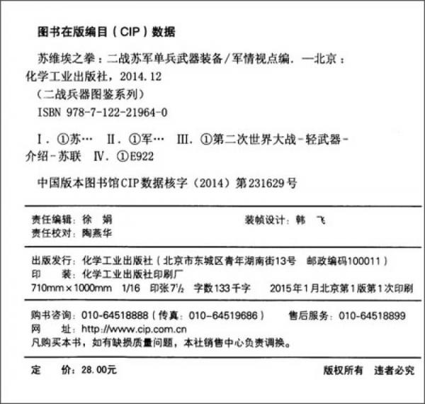 二战兵器图鉴系列·苏维埃之拳：二战苏军单兵武器装备