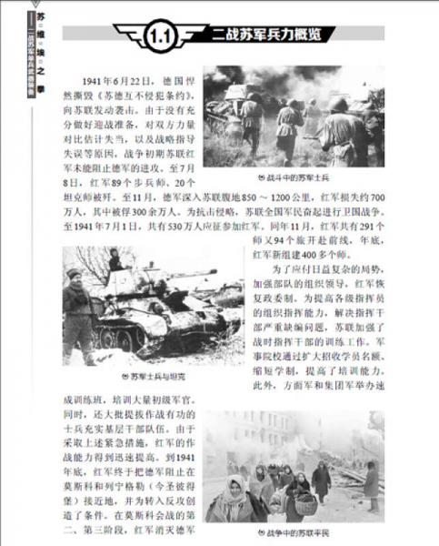二战兵器图鉴系列·苏维埃之拳：二战苏军单兵武器装备