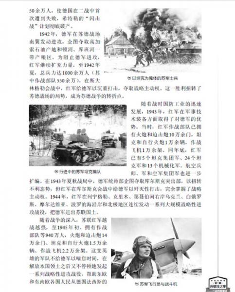 二战兵器图鉴系列·苏维埃之拳：二战苏军单兵武器装备