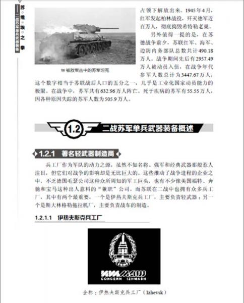二战兵器图鉴系列·苏维埃之拳：二战苏军单兵武器装备