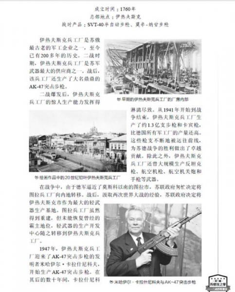 二战兵器图鉴系列·苏维埃之拳：二战苏军单兵武器装备