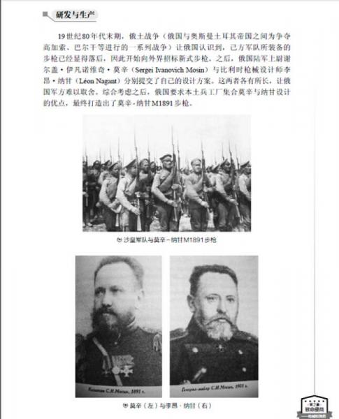 二战兵器图鉴系列·苏维埃之拳：二战苏军单兵武器装备