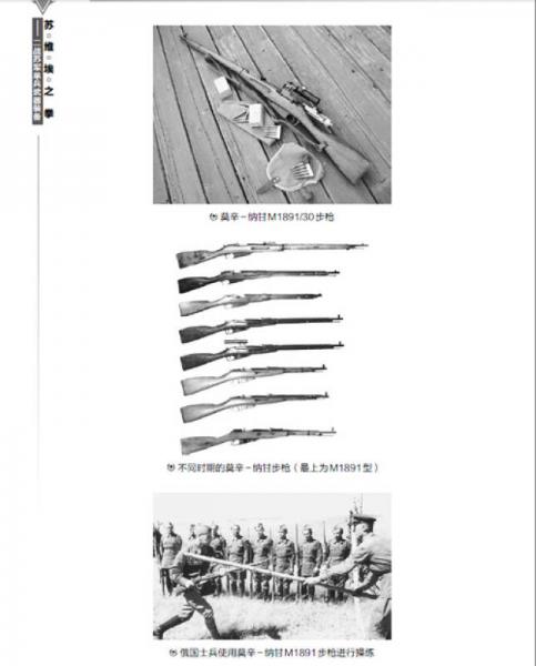 二战兵器图鉴系列·苏维埃之拳：二战苏军单兵武器装备