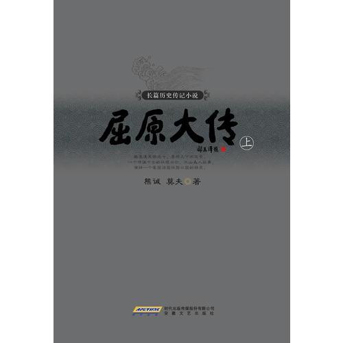 屈原大傳（上中下）