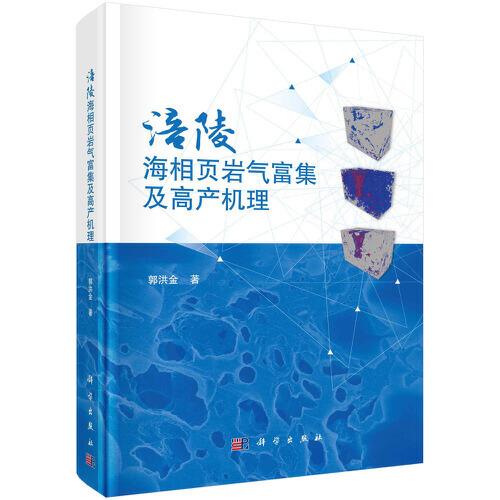 涪陵海相頁(yè)巖氣富集及高產(chǎn)機(jī)理
