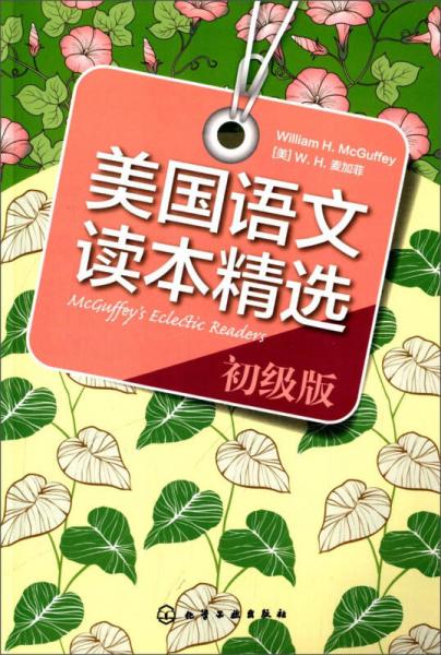 美国语文读本精选