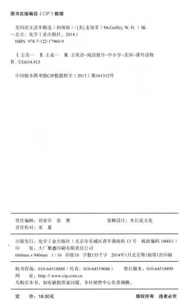 美国语文读本精选