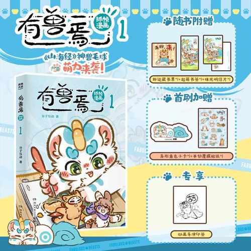 有兽焉抓帧漫画1 当当印签版