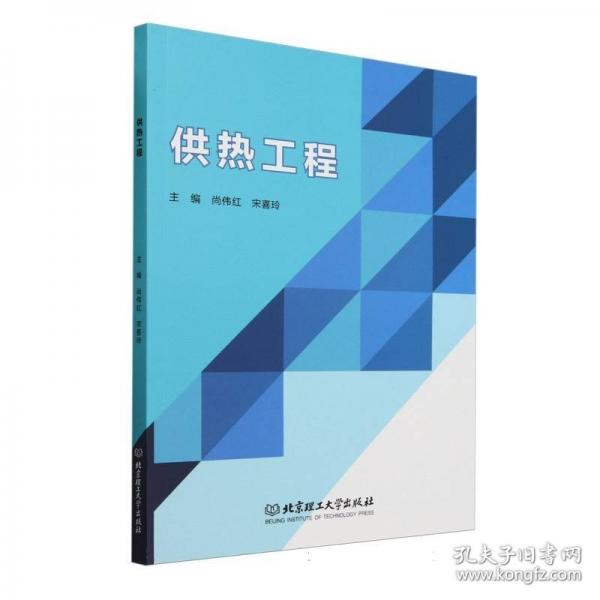 供熱工程