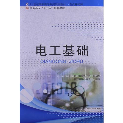 電工基礎