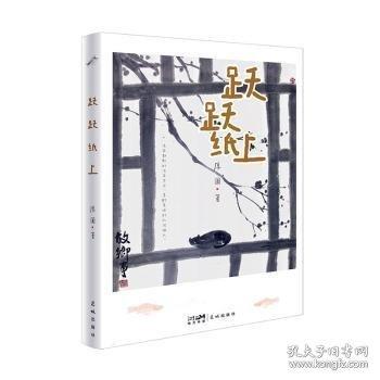 躍躍紙上
