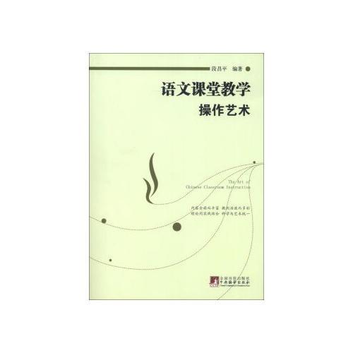 語文課堂教學藝術