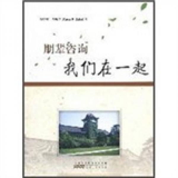 朋輩咨詢(xún)：我們?cè)谝黄? onerror=