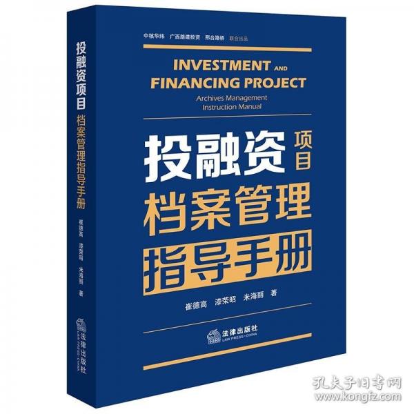 投融資項目檔案管理指導手冊