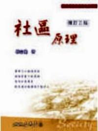 社區(qū)原理 : 