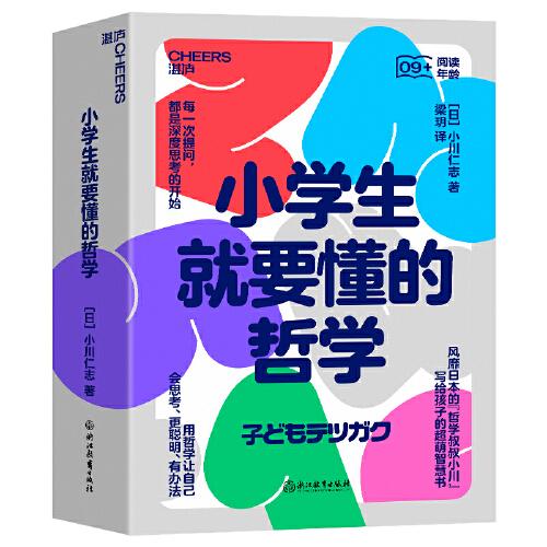 小學生就要懂得哲學