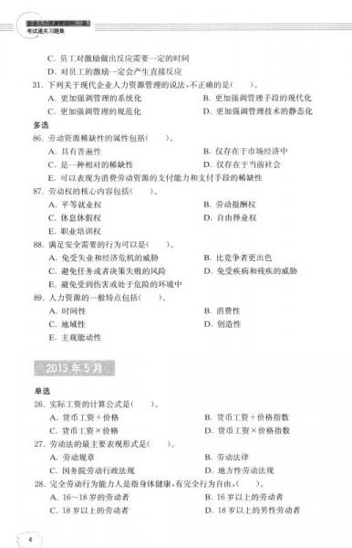 企业人力资源管理师/国家职业资格考试系列辅导教材