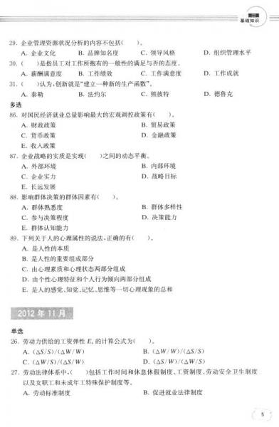 企业人力资源管理师/国家职业资格考试系列辅导教材