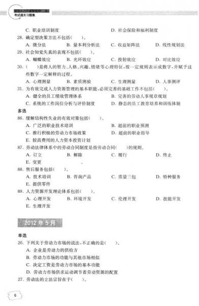 企业人力资源管理师/国家职业资格考试系列辅导教材