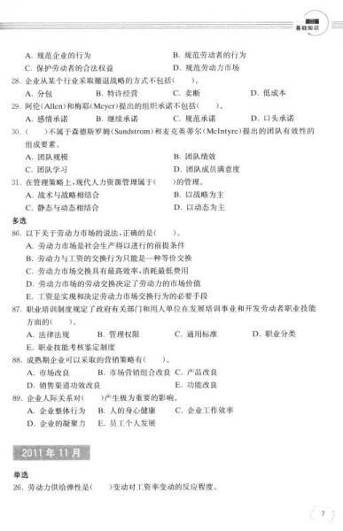 企业人力资源管理师/国家职业资格考试系列辅导教材