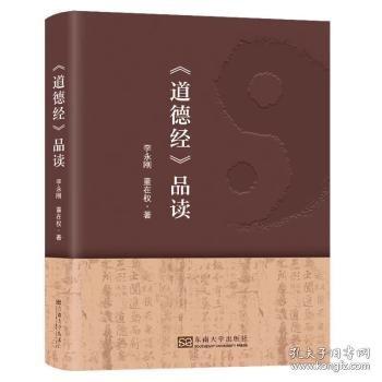 道德品讀