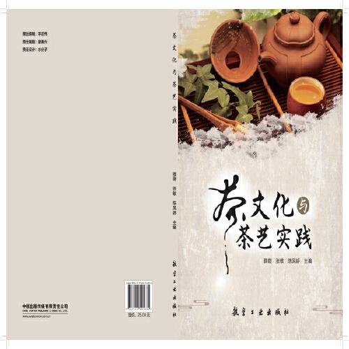 茶文化與茶藝實踐
