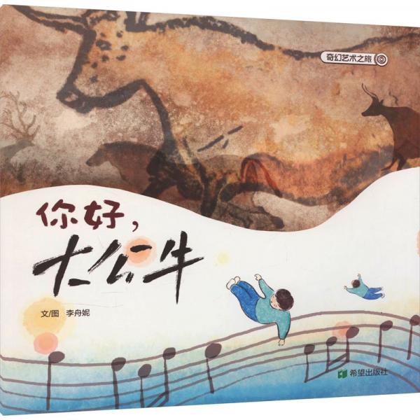 你好,大公牛(繪本)