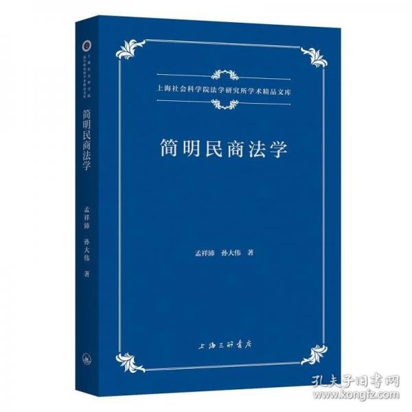 簡明民商法學(xué)