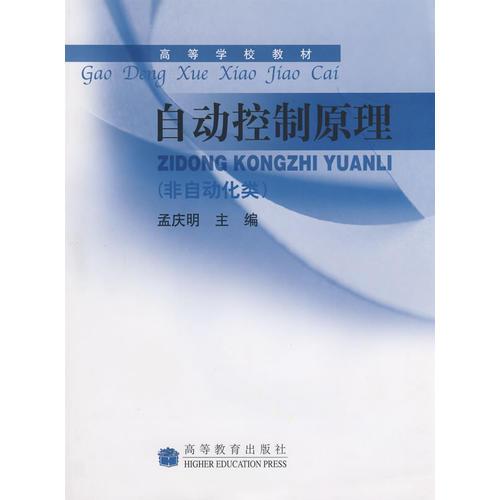 自動(dòng)控制原理