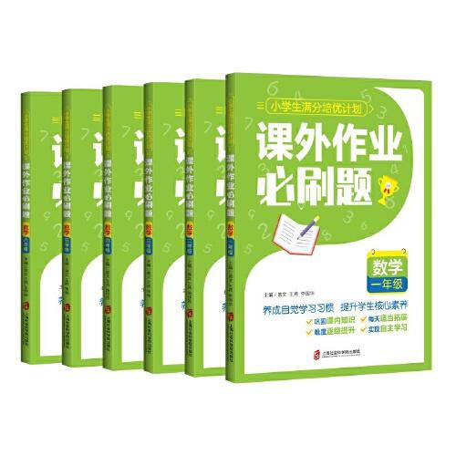 课外作业必刷题——数学 四年级