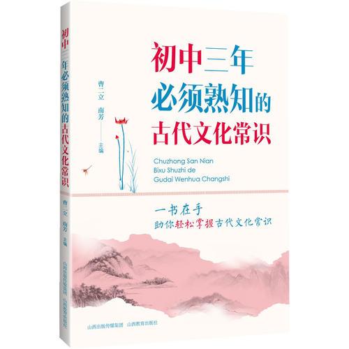 初中三年必须熟知的古代文化常识