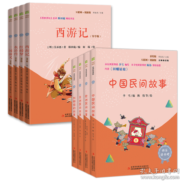西游記 彩插版四大名著吳承恩著快樂讀書吧五年級下冊推薦閱讀課外閱讀書