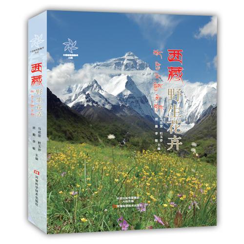 西藏野生花卉