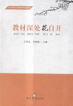 教材深處花自開