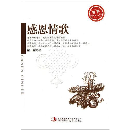 感恩情歌