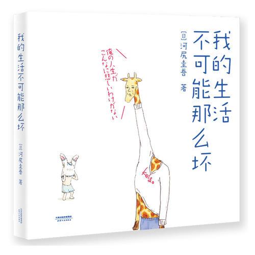 我的生活不可能那么坏