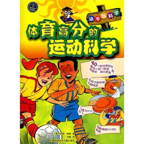 體育高分的運動科學(xué)