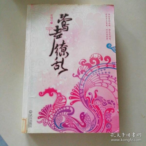 鶯聲繚亂