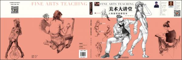 美术大讲堂人物速写临摹范本