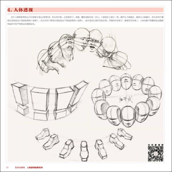 美术大讲堂人物速写临摹范本