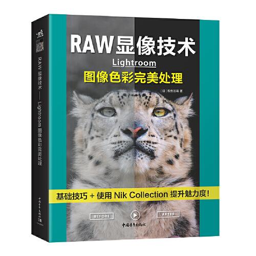 RAW顯像技術(shù)——Lightroom圖像色彩完美處理