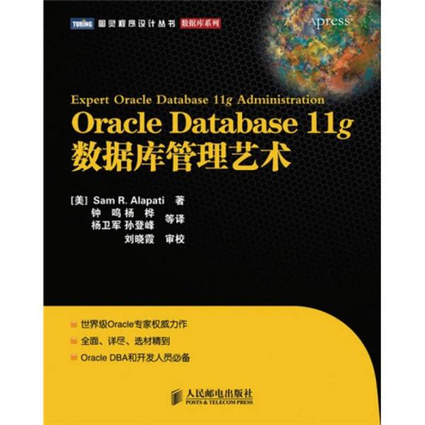 Oracle Database 11g数据库管理艺术