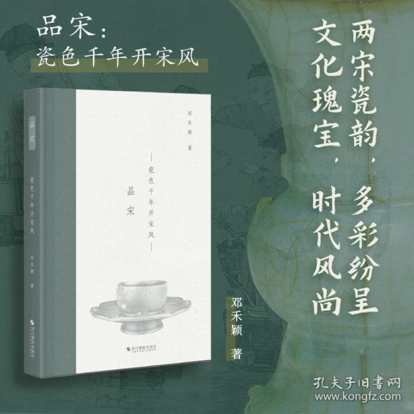 瓷色千年開宋風(fēng)