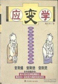 應(yīng)變學(xué)