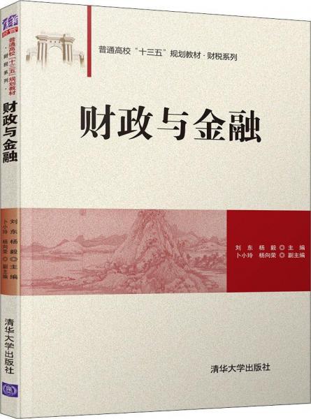 財(cái)政與金融 