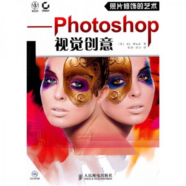 照片修飾的藝術(shù)：Photoshop視覺創(chuàng)意