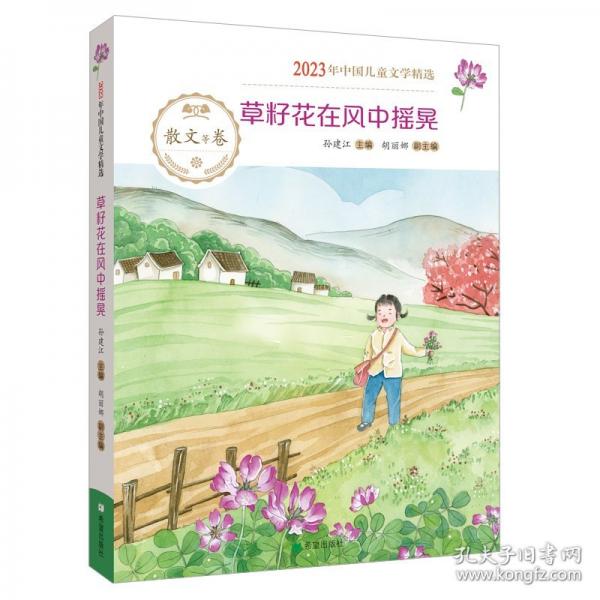 草籽花在風中搖晃